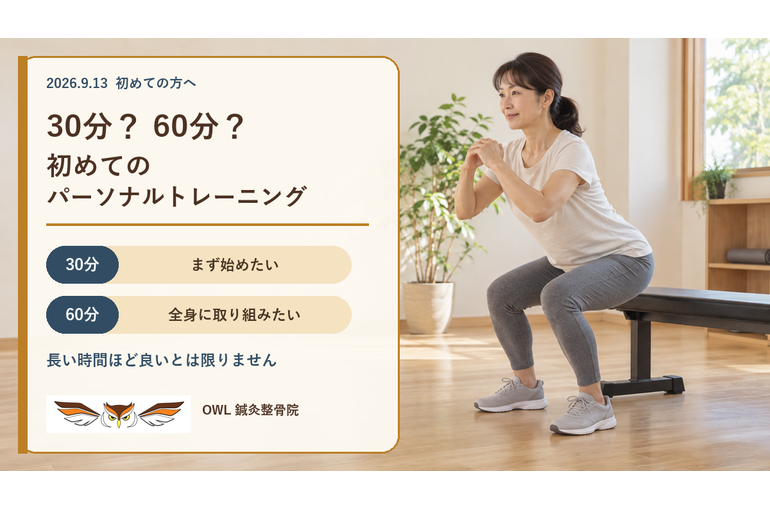 明るい運動スペースで一人の利用者が無理のないスクワットに取り組み、パーソナルトレーニング30分と60分の選び方を案内する画像