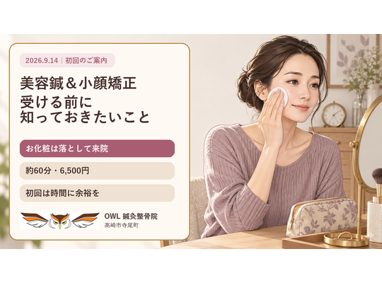 美容鍼と小顔矯正を初めて受ける前に、女性が鏡の前で化粧を落とし、所要時間と料金を確認している漫画風の案内画像