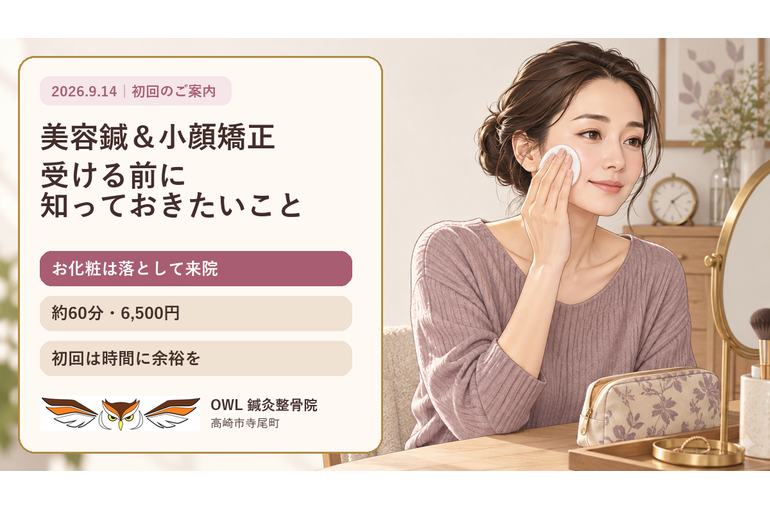 美容鍼と小顔矯正を初めて受ける前に、女性が鏡の前で化粧を落とし、所要時間と料金を確認している漫画風の案内画像
