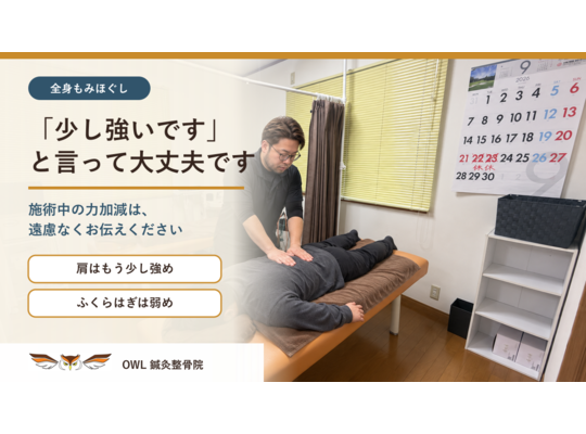 OWL鍼灸整骨院の実際の施術室で、院長がうつ伏せの来院者の背中を服の上から両手でもみほぐし、力加減を確認している案内画像